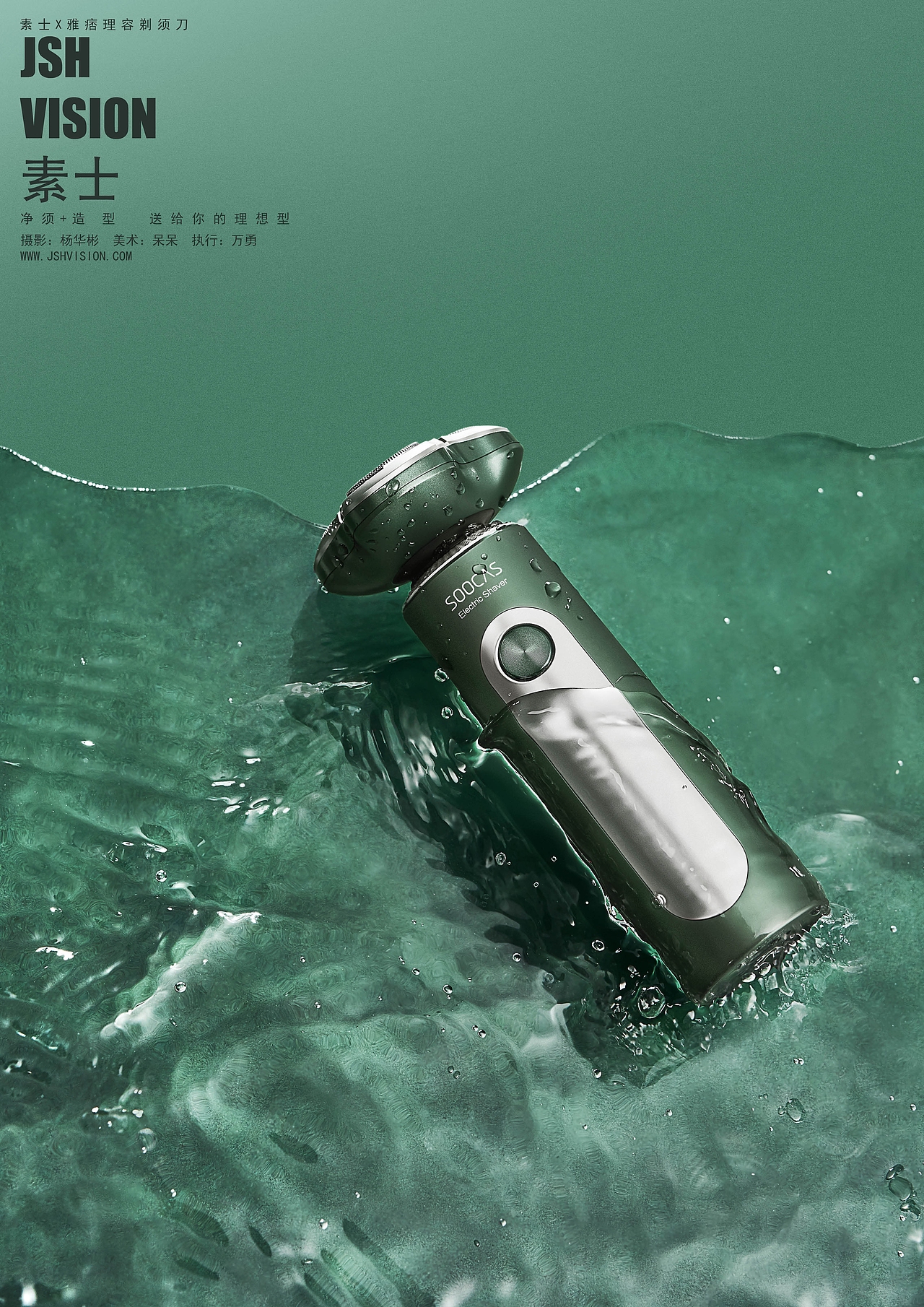 素士雅痞剃须刀