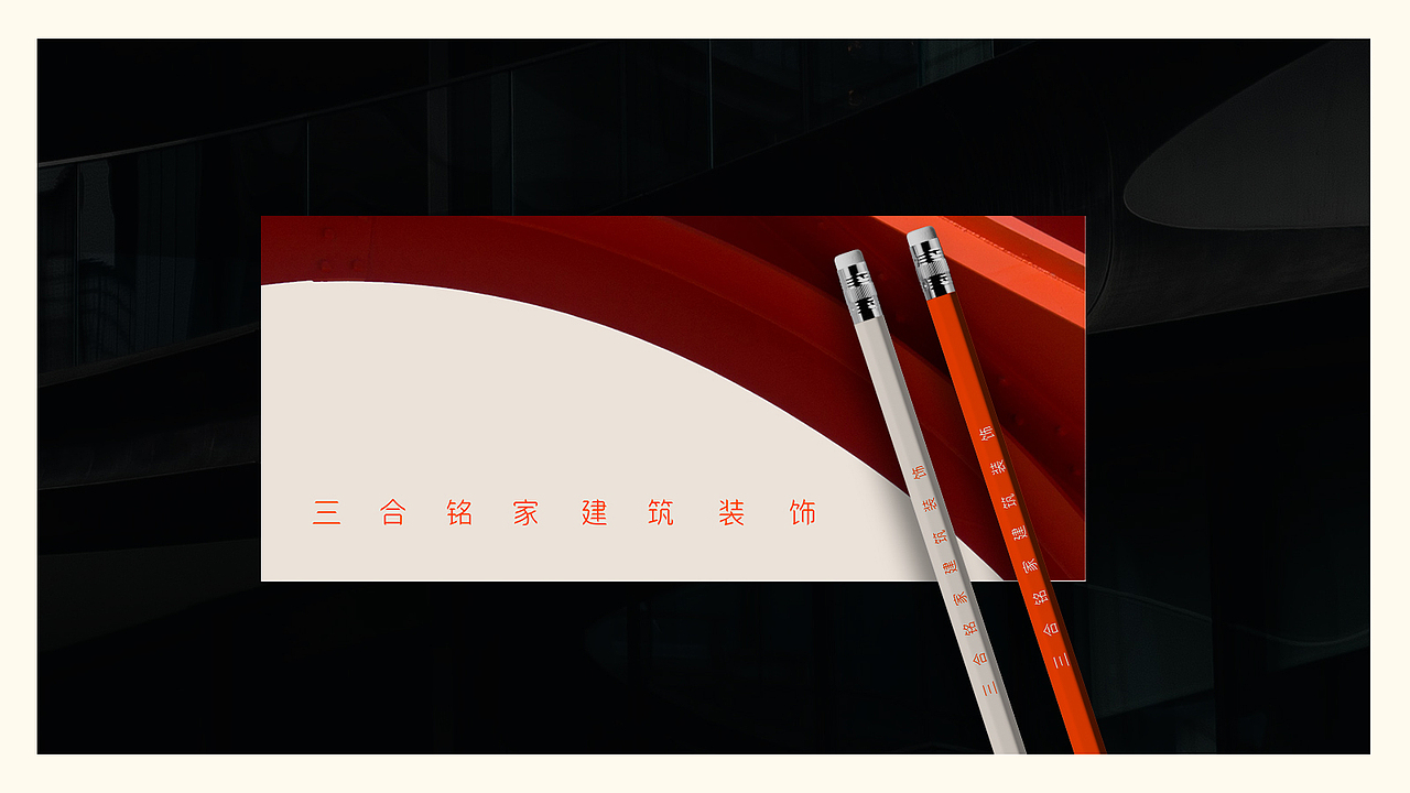 建筑装饰品牌设计（图ZMjAxODM2MDUy） - 品牌 - 站酷设计师楷品牌设计事务原创素材 - 站酷ZCOOL