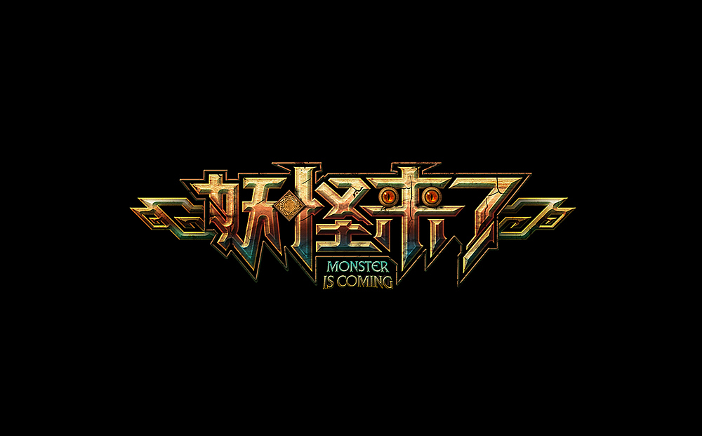 字体练习 16第一弹
