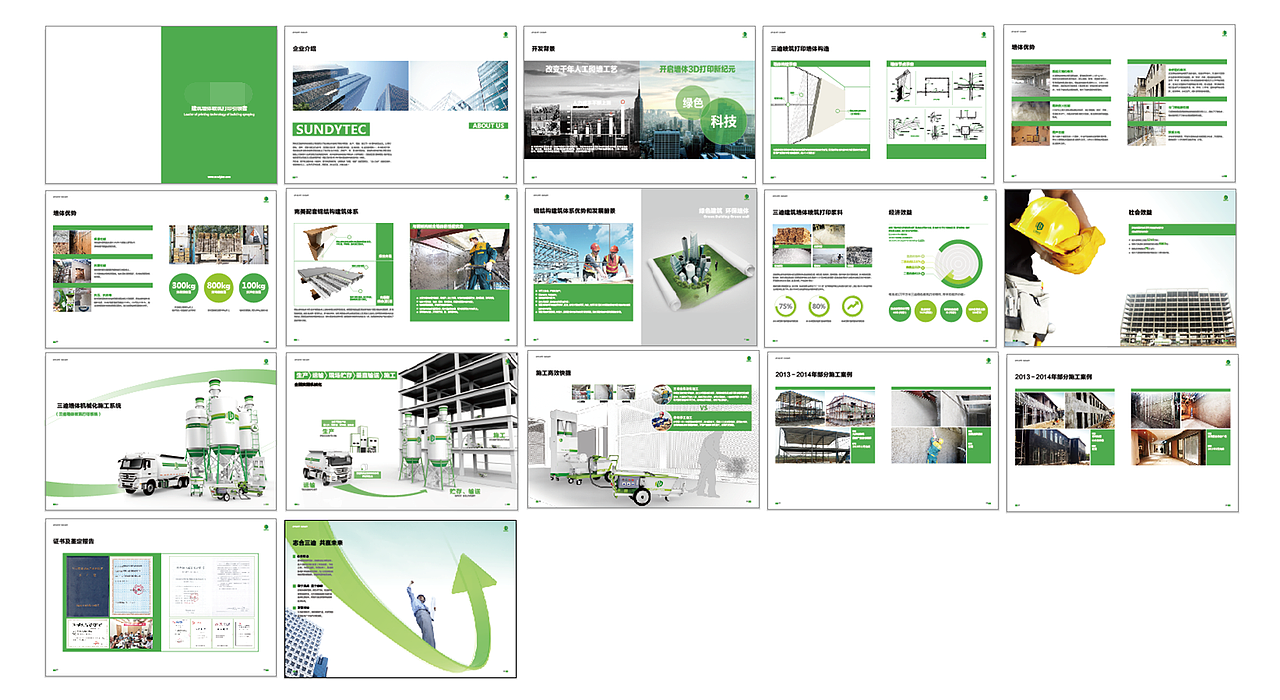 企业画册 宣传册 产品册 环保 建筑行业（图ZMTA2OTk1Njc2） - 书籍/画册 - 站酷设计师张酱酱酱油原创素材 - 站酷ZCOOL
