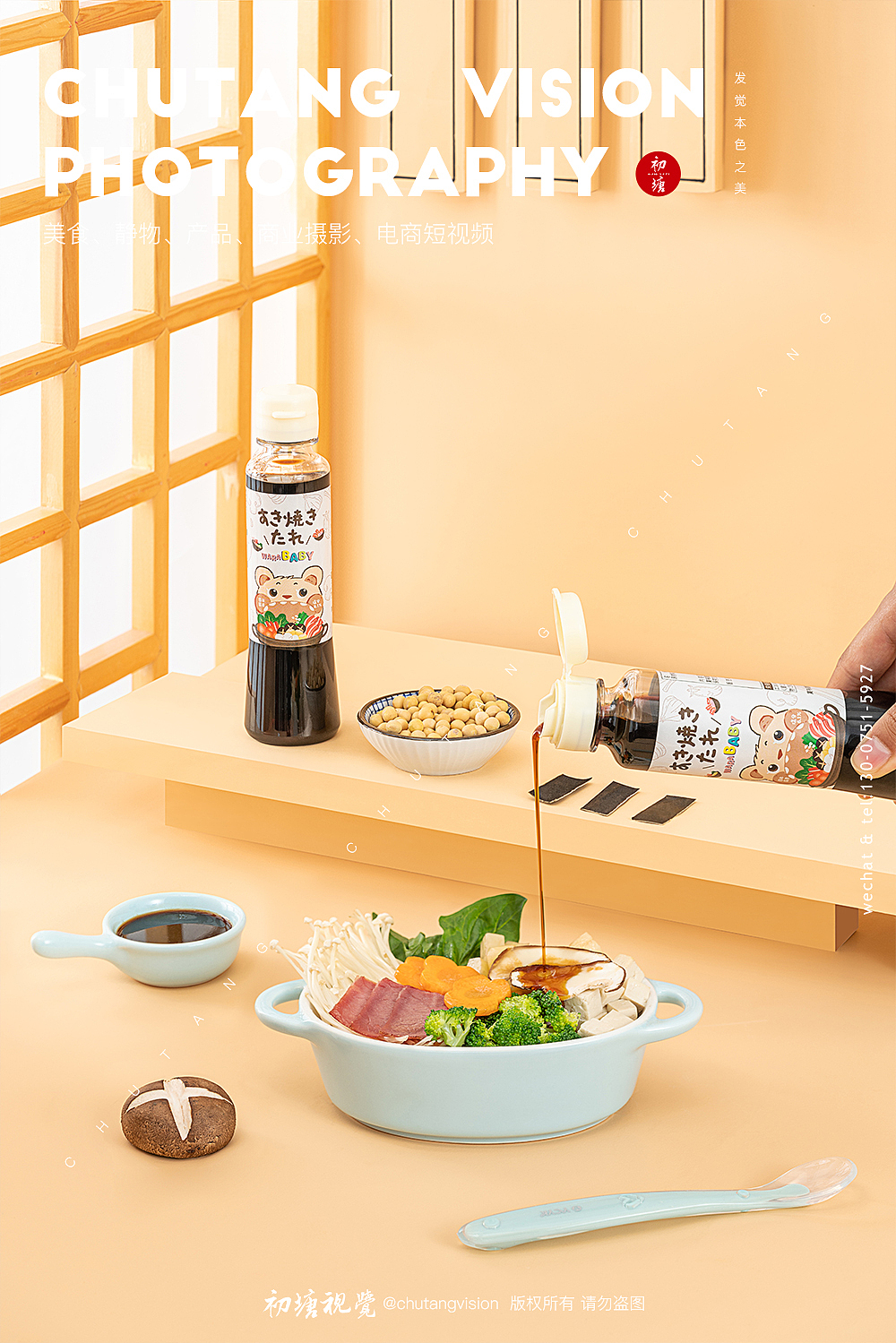 儿童辅食拍摄◆初塘视觉黑芝麻酱、寿喜烧、胚芽油拍摄