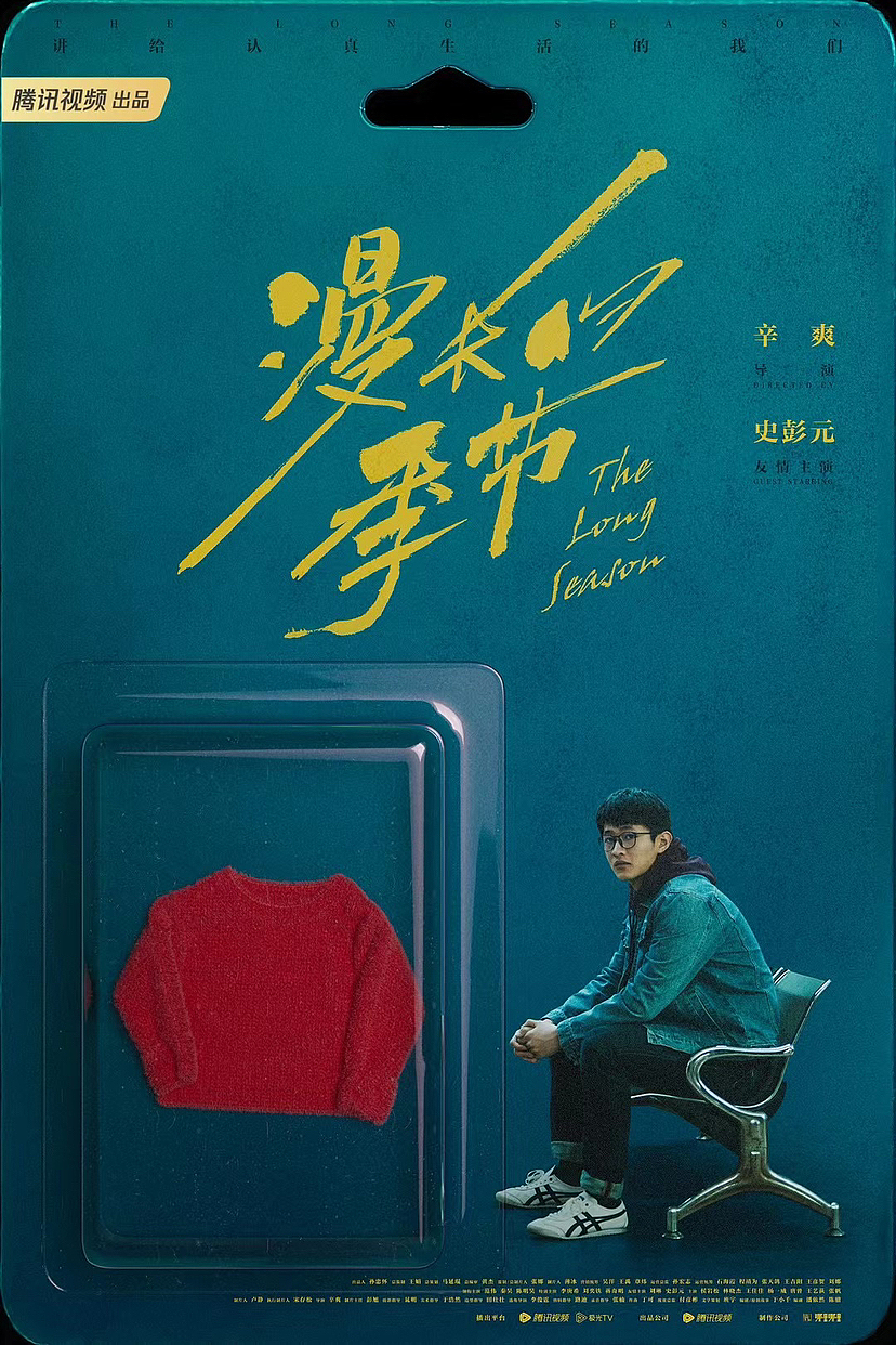 #漫长的季节#朔墨文化（图ZMzM4MDg1MDk2） - 栏目片头 - 站酷设计师朔墨文化原创素材 - 站酷ZCOOL