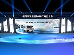 福田發(fā)布會(huì)