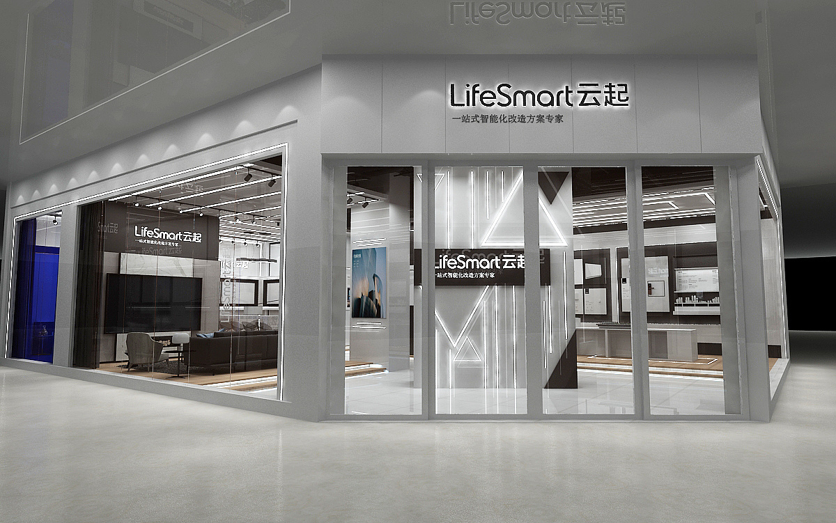 云起智能家居展厅