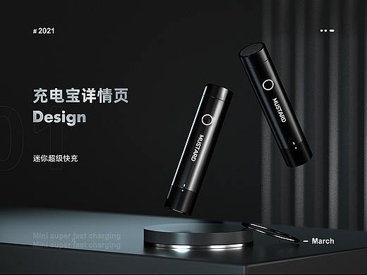 充电宝详情页视觉升级