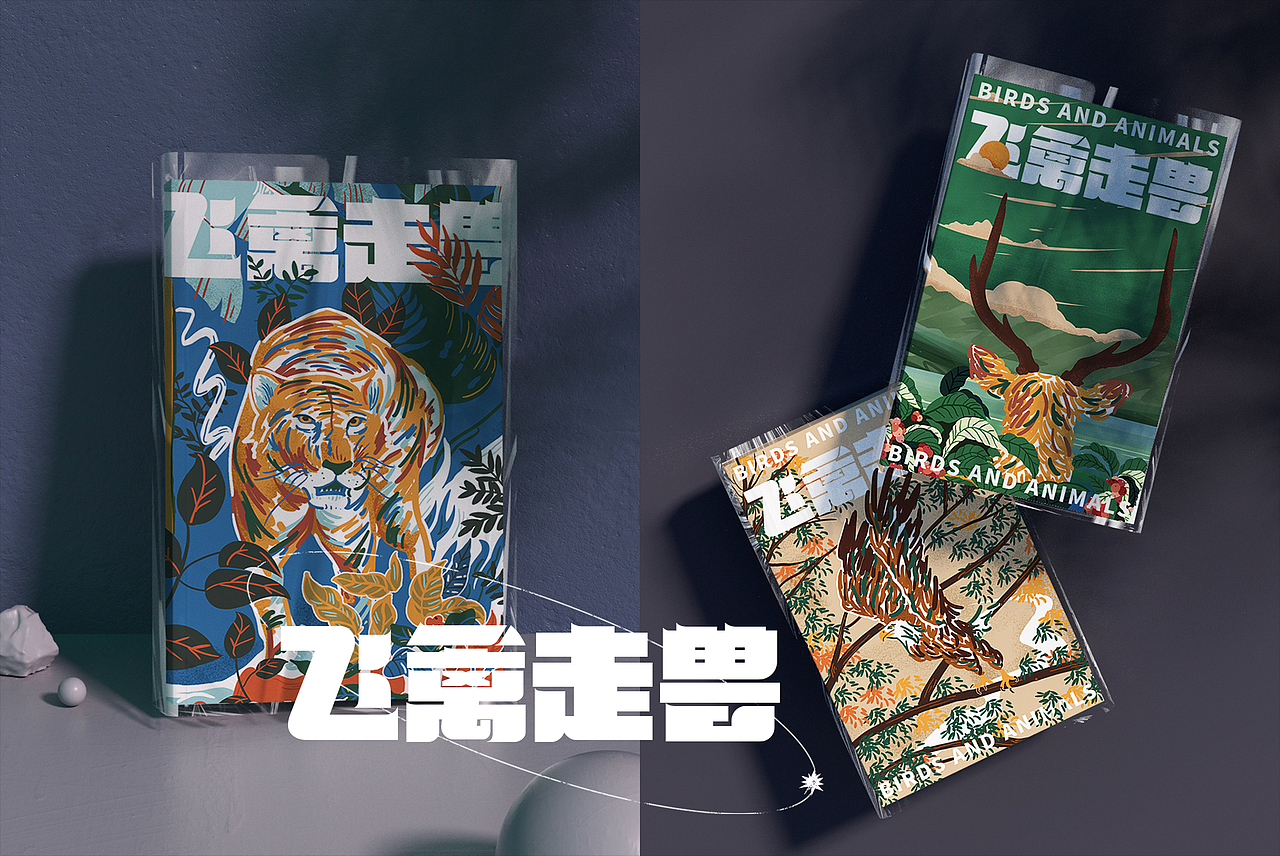 飞禽走兽/BIRDS AND ANIMALS