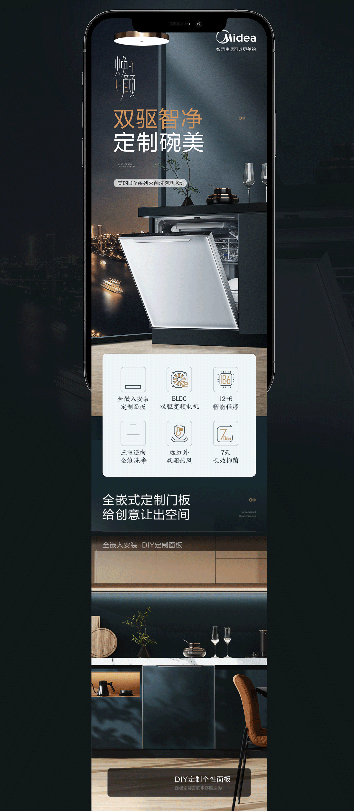 洗碗机详情 | 美的DIY系列灭菌洗碗机 × YISHENG