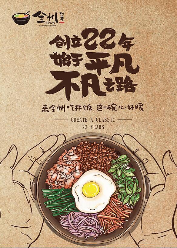 塔望丨全州拌饭