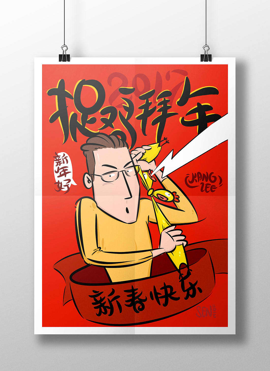 捉个鸡，拜新年！（图ZNjg1NDAyMDQ=） - 创作习作 - 站酷设计师SENXONE原创素材 - 站酷ZCOOL