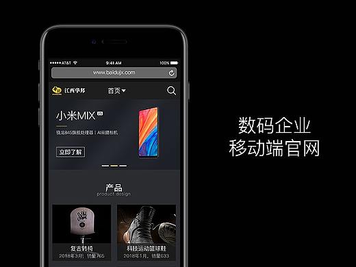 数码企业移动端官网设计