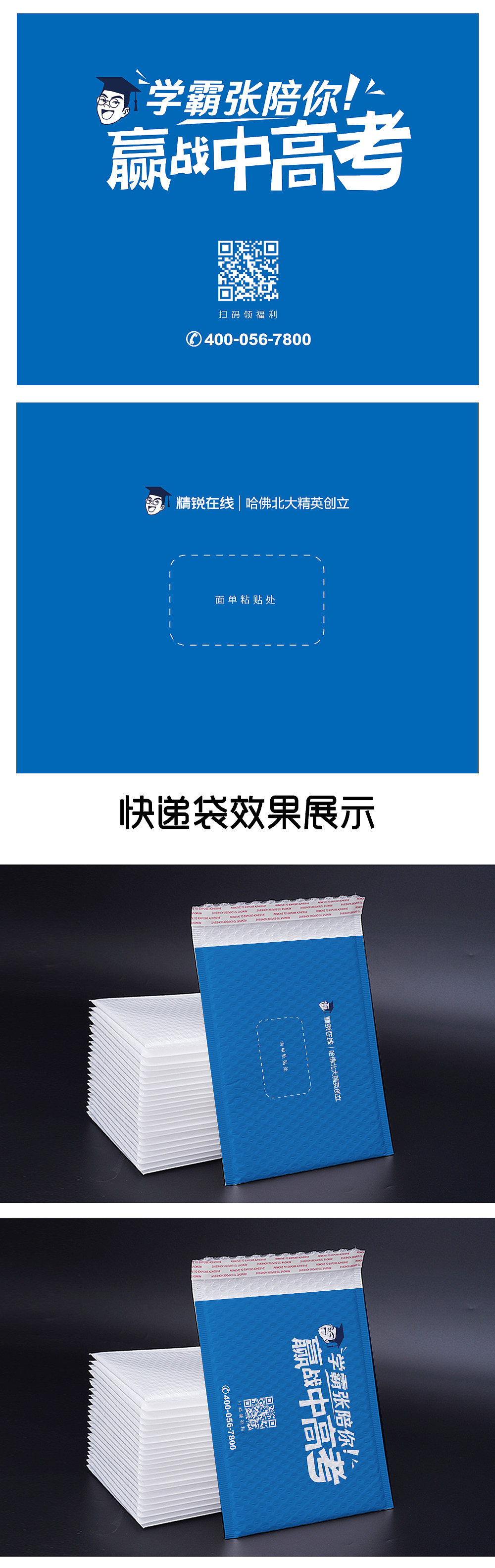 快递袋包装设计