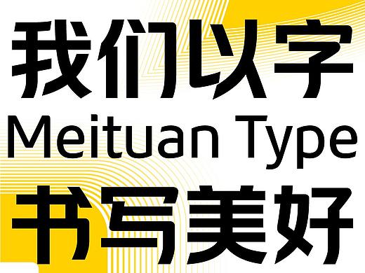 既往不恋，纵情向前——美团体