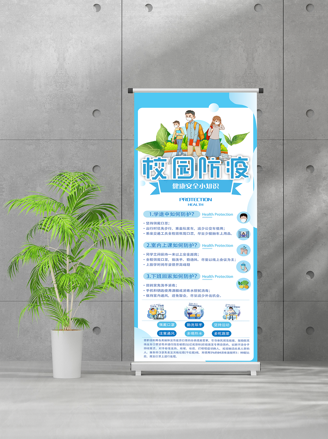 校园防疫易拉宝（图ZMjY5NDg3NjA0） - 其他平面 - 站酷设计师楼上有只喵原创素材 - 站酷ZCOOL