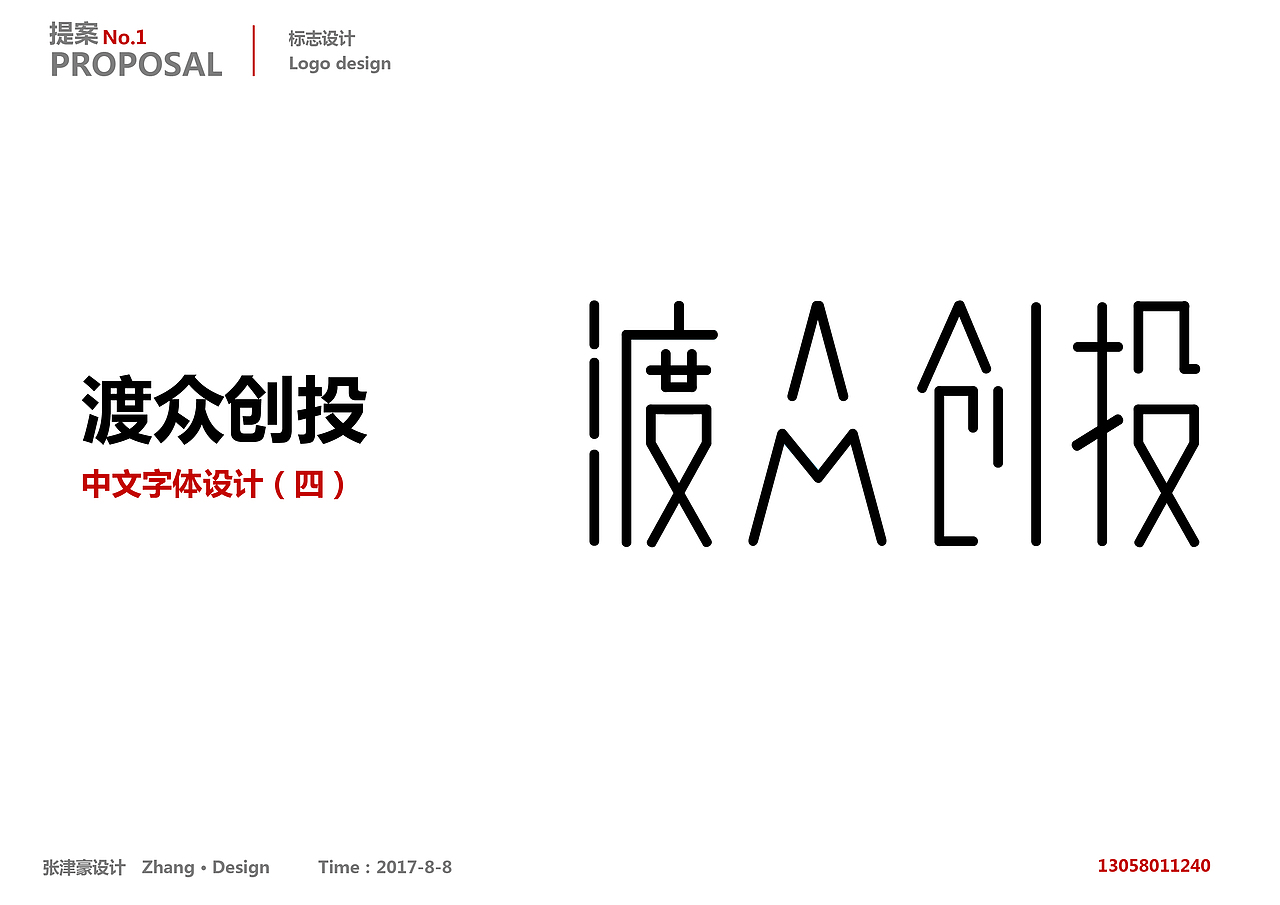 渡众创业投资LOGO设计（图ZOTI4OTQ2OTI=） - 品牌 - 站酷设计师小色哥哥原创素材 - 站酷ZCOOL