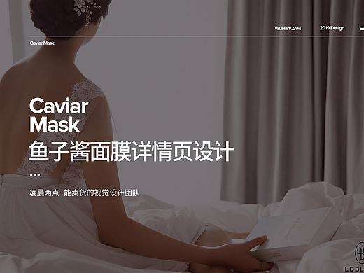 造视创意广告-鱼子酱面膜详情页设计