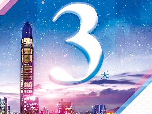 倒计时