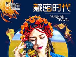 旅游海报