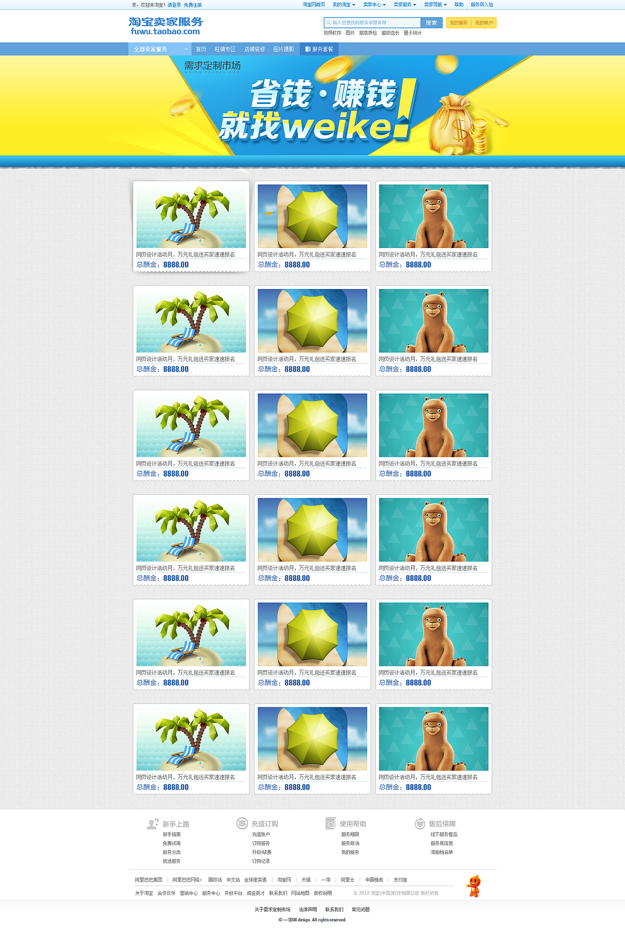 淘宝页面（图ZMTMxNTY3NzI=） - 运营设计 - 站酷设计师sunny920原创素材 - 站酷ZCOOL