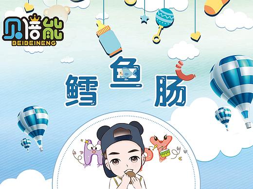 卡通 鱼肠  标签