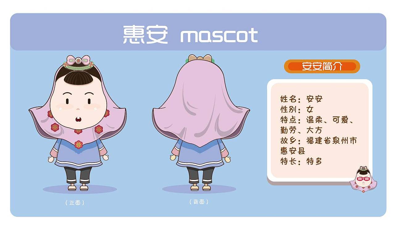 Anan惠女风情IP形象设计（图ZMTY2OTE0NTc2） - IP形象 - 站酷设计师庄福勇原创素材 - 站酷ZCOOL