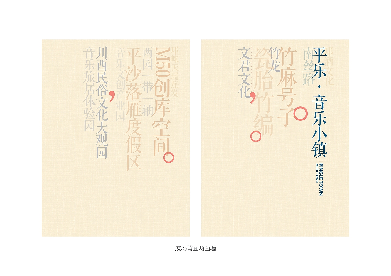 会展会务丨平乐·音乐小镇丨展陈设计（图ZMjY2NDc1OTQw） - 展陈设计 - 站酷设计师KenshinUncle原创素材 - 站酷ZCOOL