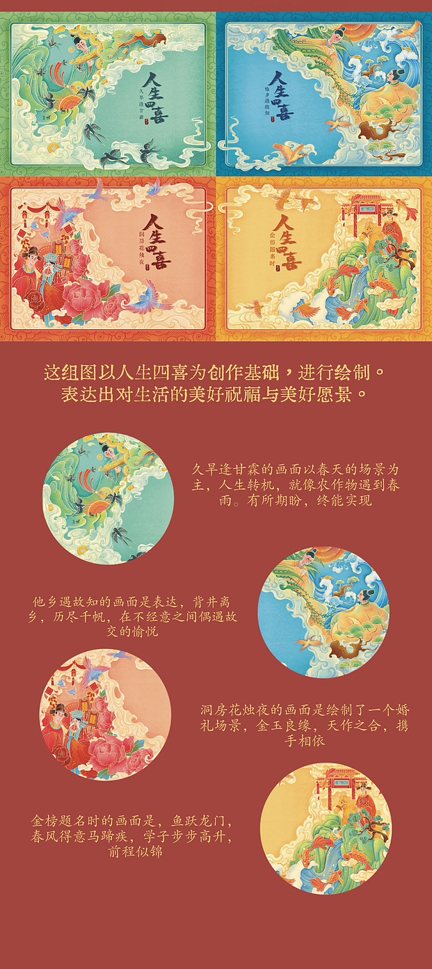 原创插画|人生四喜(系列)