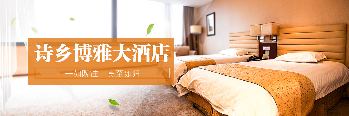 酒店banner