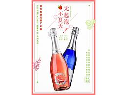 酒类海报