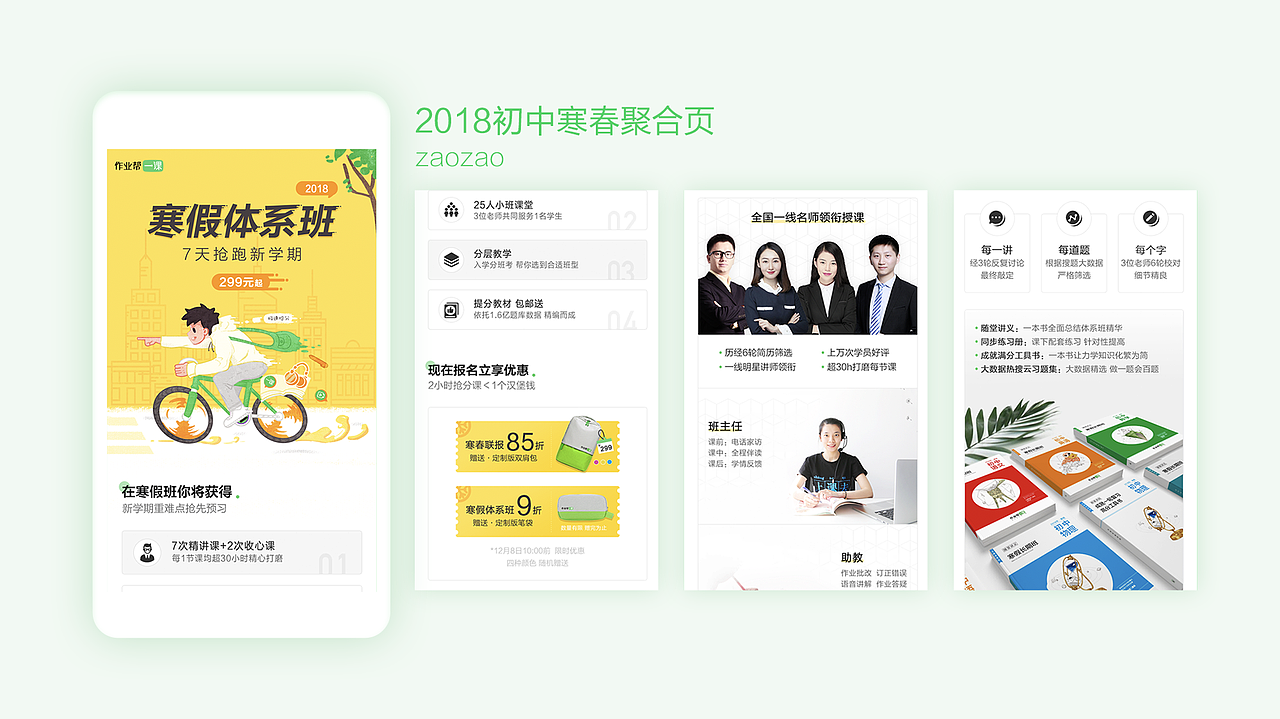 作业帮一课聚合页设计（图ZMTEzMDk0OTc2） - 其他UI - 站酷设计师早早Zz原创素材 - 站酷ZCOOL