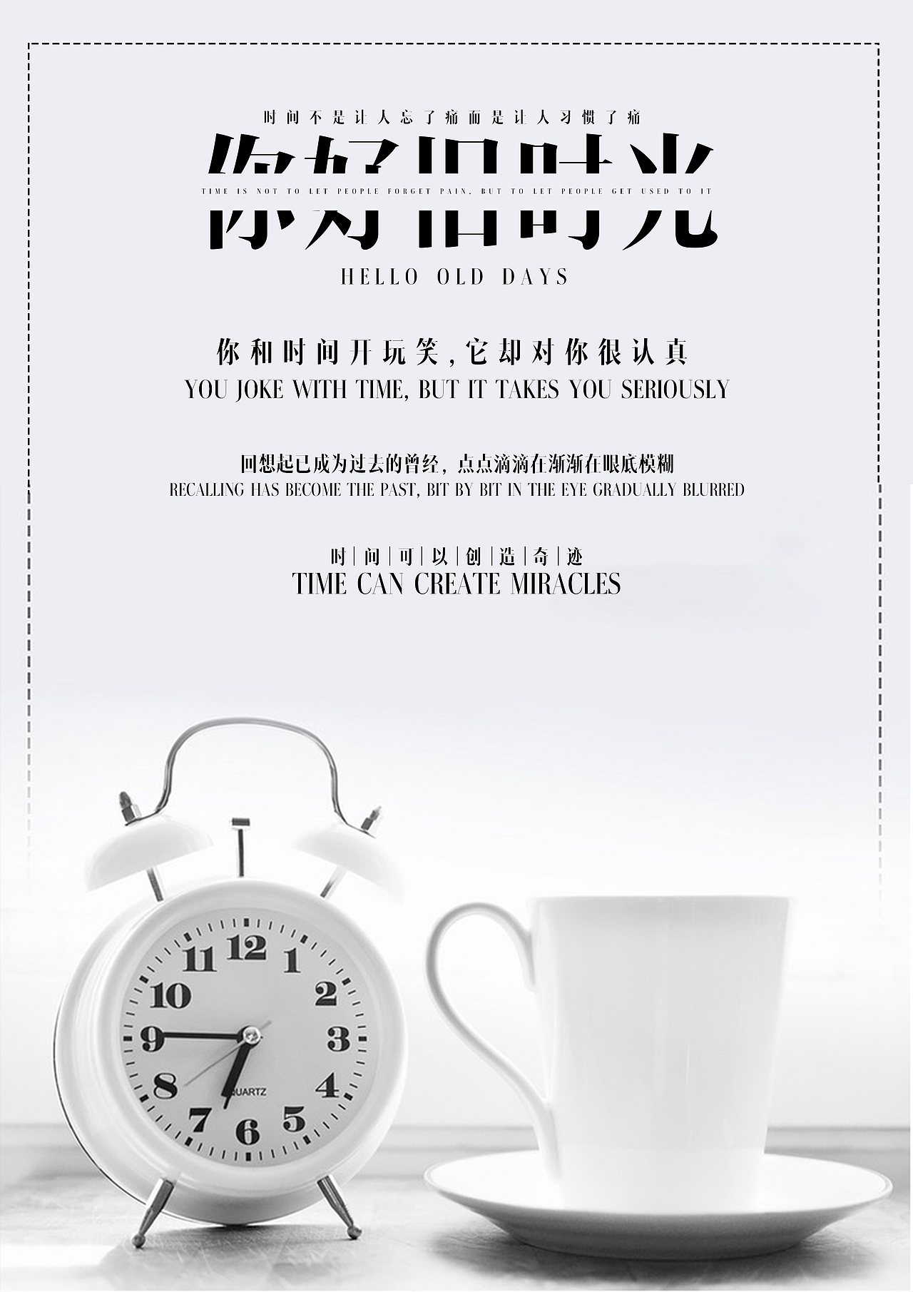 时间（图ZMTcxNTUxNjMy） - 海报 - 站酷设计师雨兮y原创素材 - 站酷ZCOOL