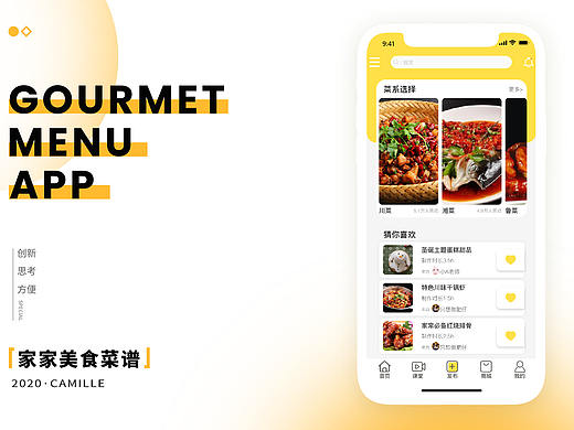 家家美食菜谱APP
