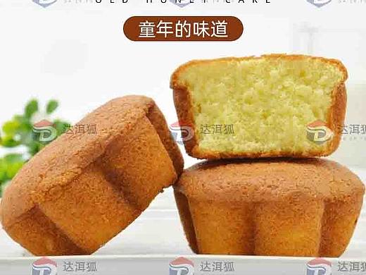 达洱狐电商——蛋黄派