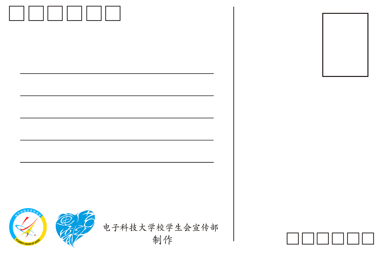 一张电子科技大学明信片