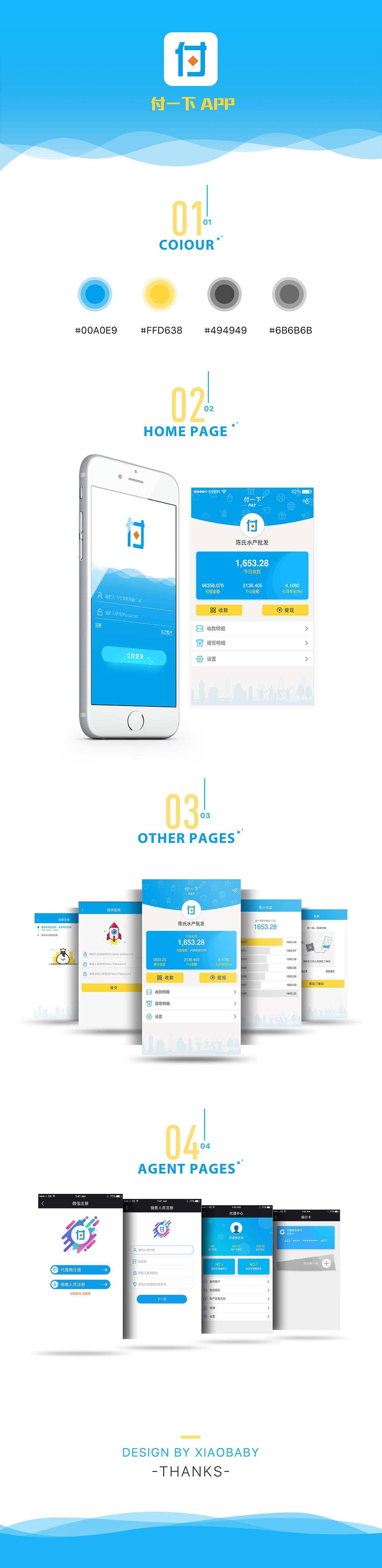 付一下金融类app（图ZMTAyMDIyNDk2） - APP界面 - 站酷设计师Xiaobaby666666原创素材 - 站酷ZCOOL