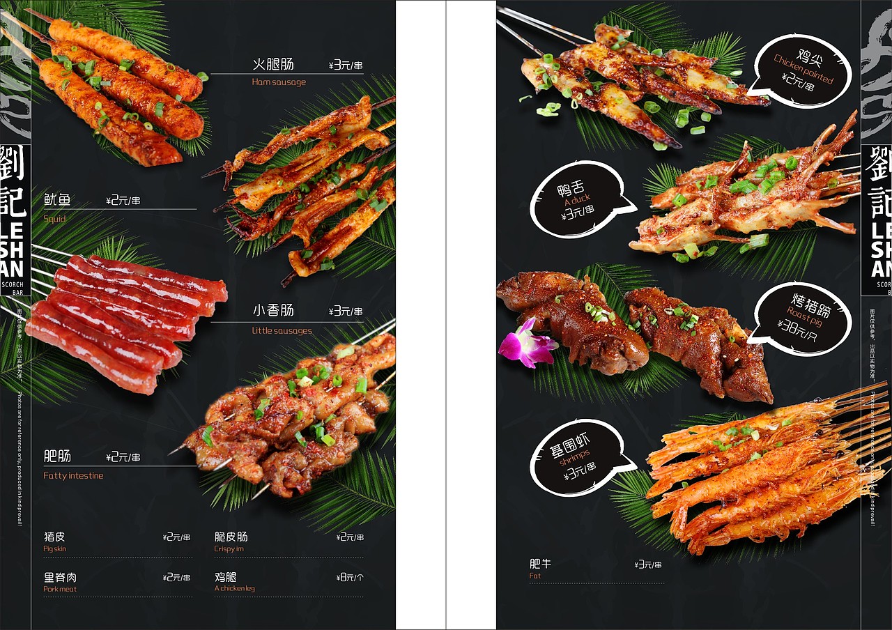 烧烤店菜谱（图ZMTEzNDM1NTc2） - 书籍/画册 - 站酷设计师草根设计师筱宴紫原创素材 - 站酷ZCOOL