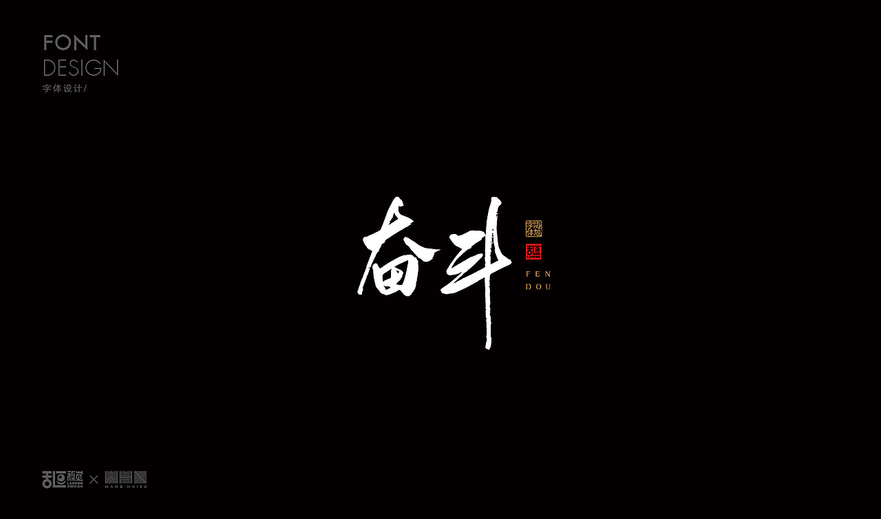 字体设计19