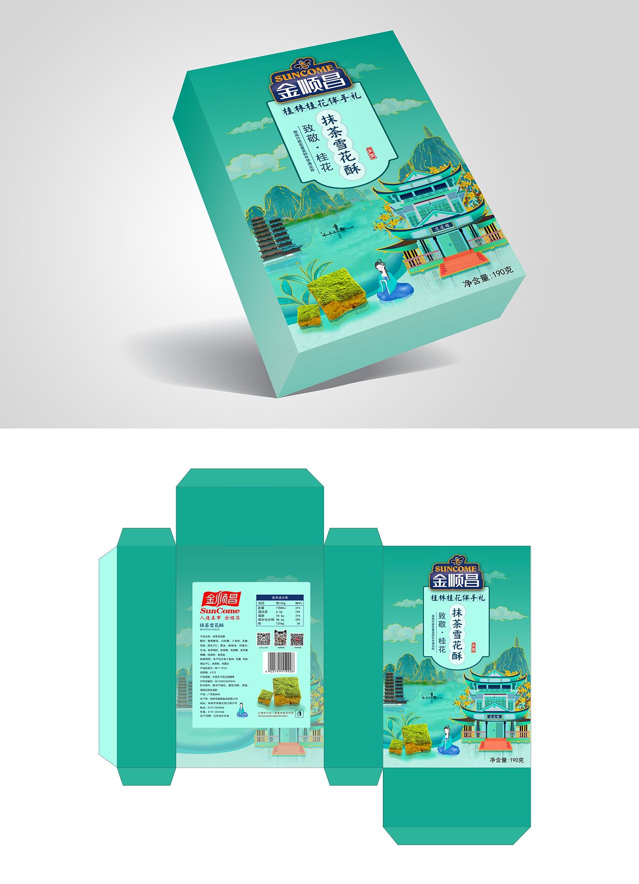 雪花酥伴手礼包装设计