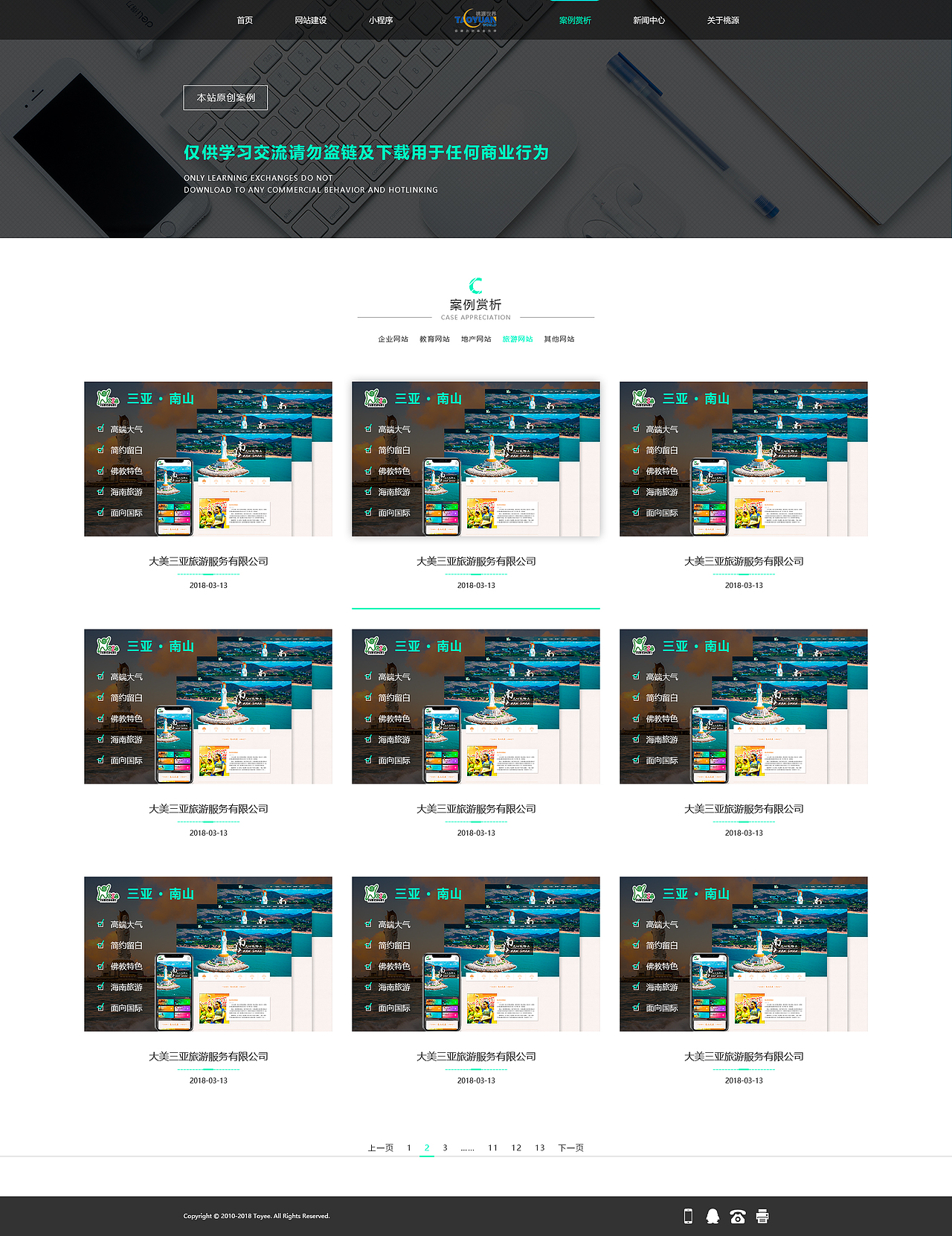 三亚桃源世界官网改版