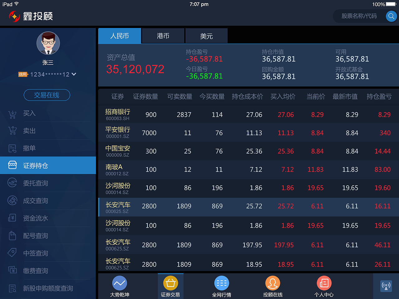 股票软件|ui|app界面|向左还是向右_原创作品-站酷zcool