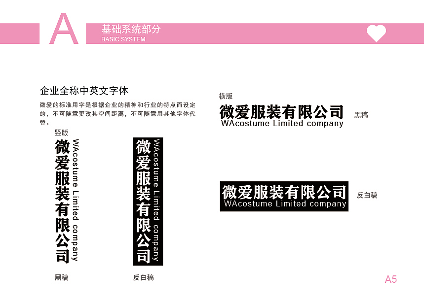 微爱VIS视觉识别系统