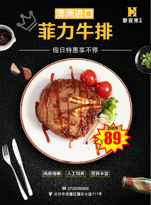 菲力牛排（图ZMjQ4Mzg0ODc2） - 海报 - 站酷设计师酪辣酱饼原创素材 - 站酷ZCOOL