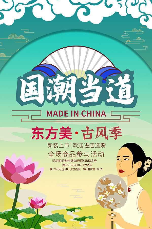 国潮海报（图ZMjc5MTcwOTMy） - 海报 - 站酷设计师界七七七原创素材 - 站酷ZCOOL