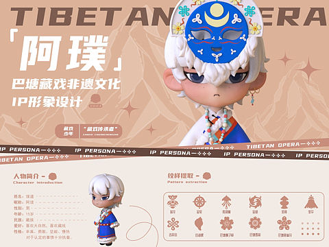 巴塘藏戏非遗文化IP形象设计