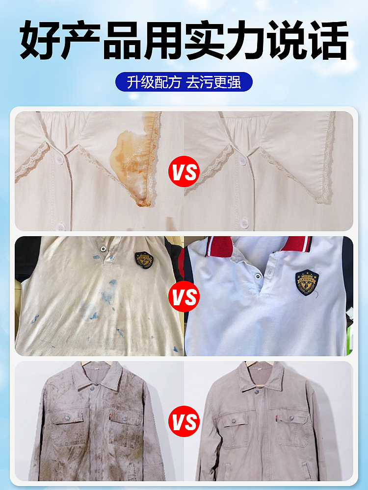 衣物渗透剂去污渍神器白色衣物去黄去渍除菌洁净去油渍