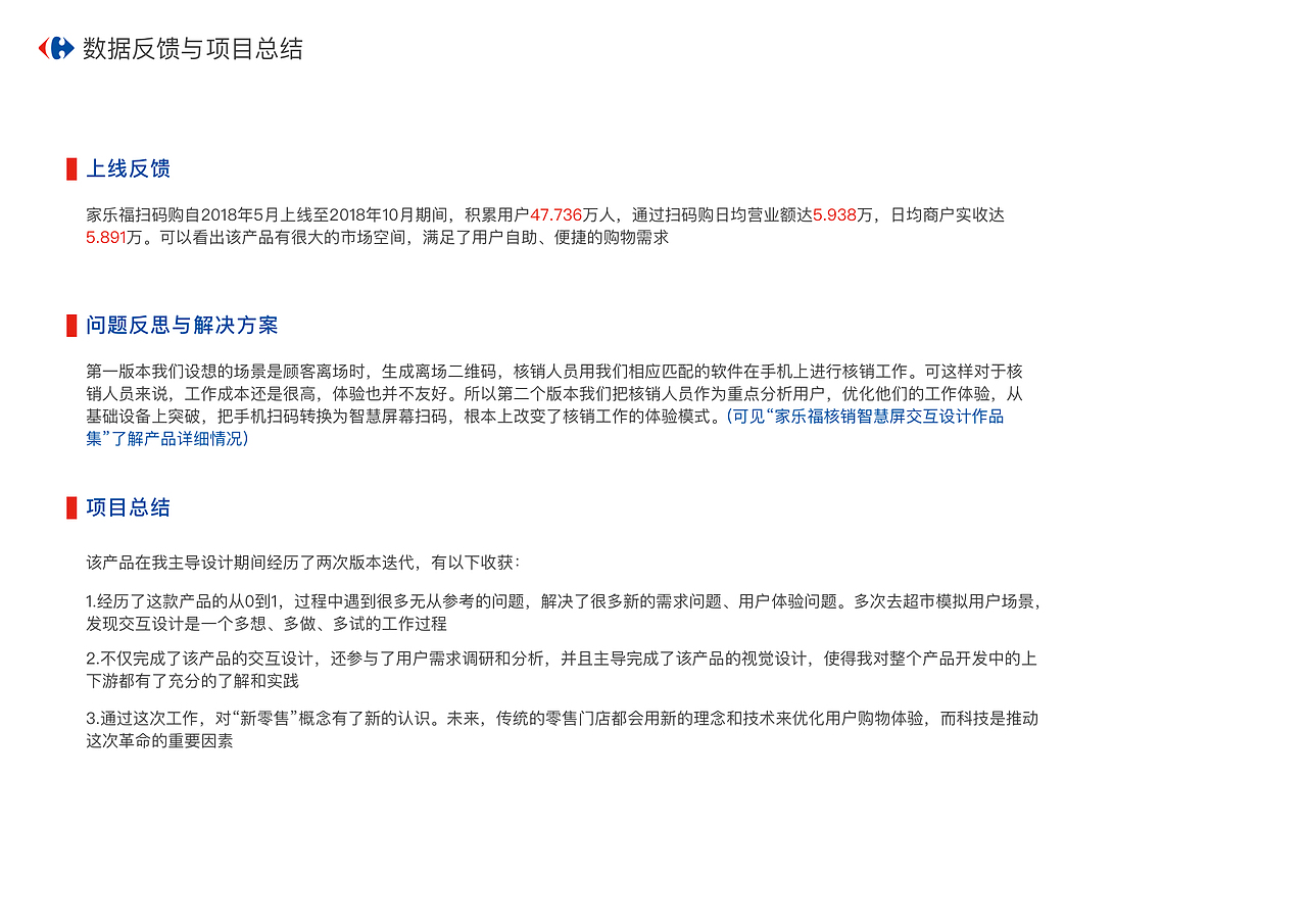 家乐福扫码购APP UE设计作品集（图ZMTMyMDc3OTk2） - 交互/UE - 站酷设计师杨大桃子原创素材 - 站酷ZCOOL