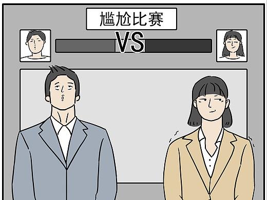 《社恐》条漫