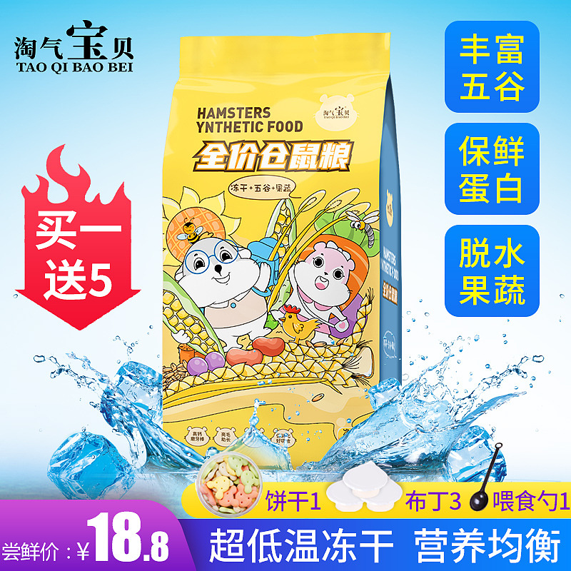 电商淘宝直通车创意图鸟食仓鼠粮直通车图