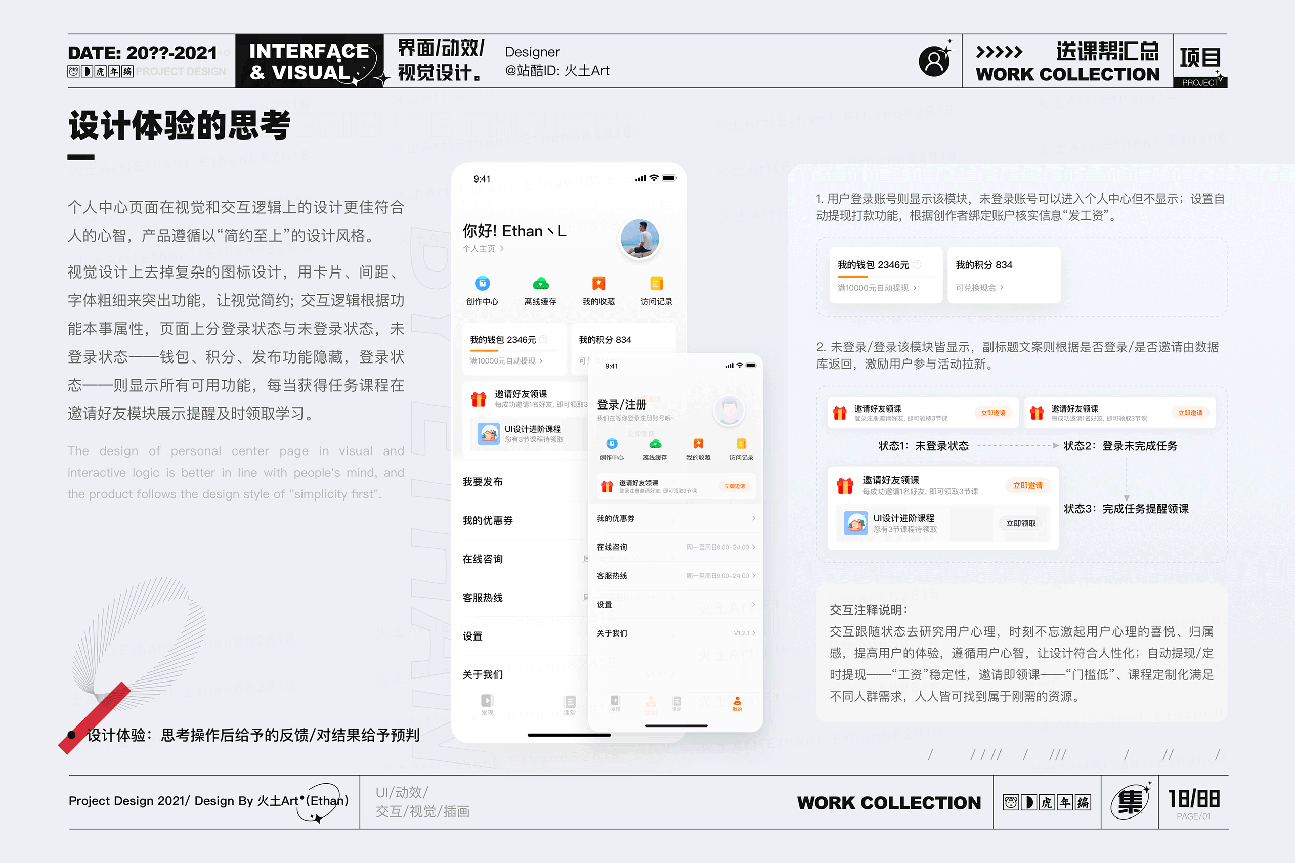 2021·年终设计总结(图ZMjg1OTYwMDIw) - 其他UI - 站酷设计师火土Art原创素材 - 站酷ZCOOL