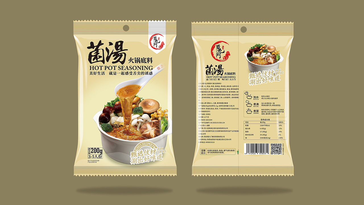 火锅底料包装设计
