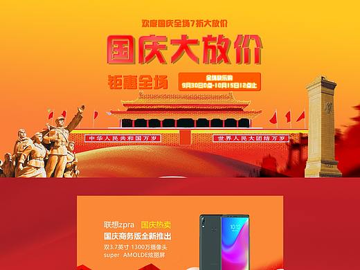 国庆专题店铺装修（个人主页-ZMzkwNzY5MjQ=） - 其他平面 - 站酷设计师胜设计原创素材 - 站酷ZCOOL